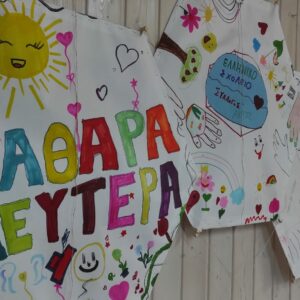 Καθαρά Δευτέρα 2023